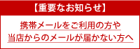 重要なお知らせ